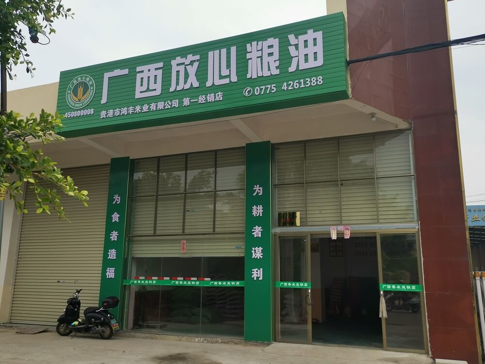 第一經銷店