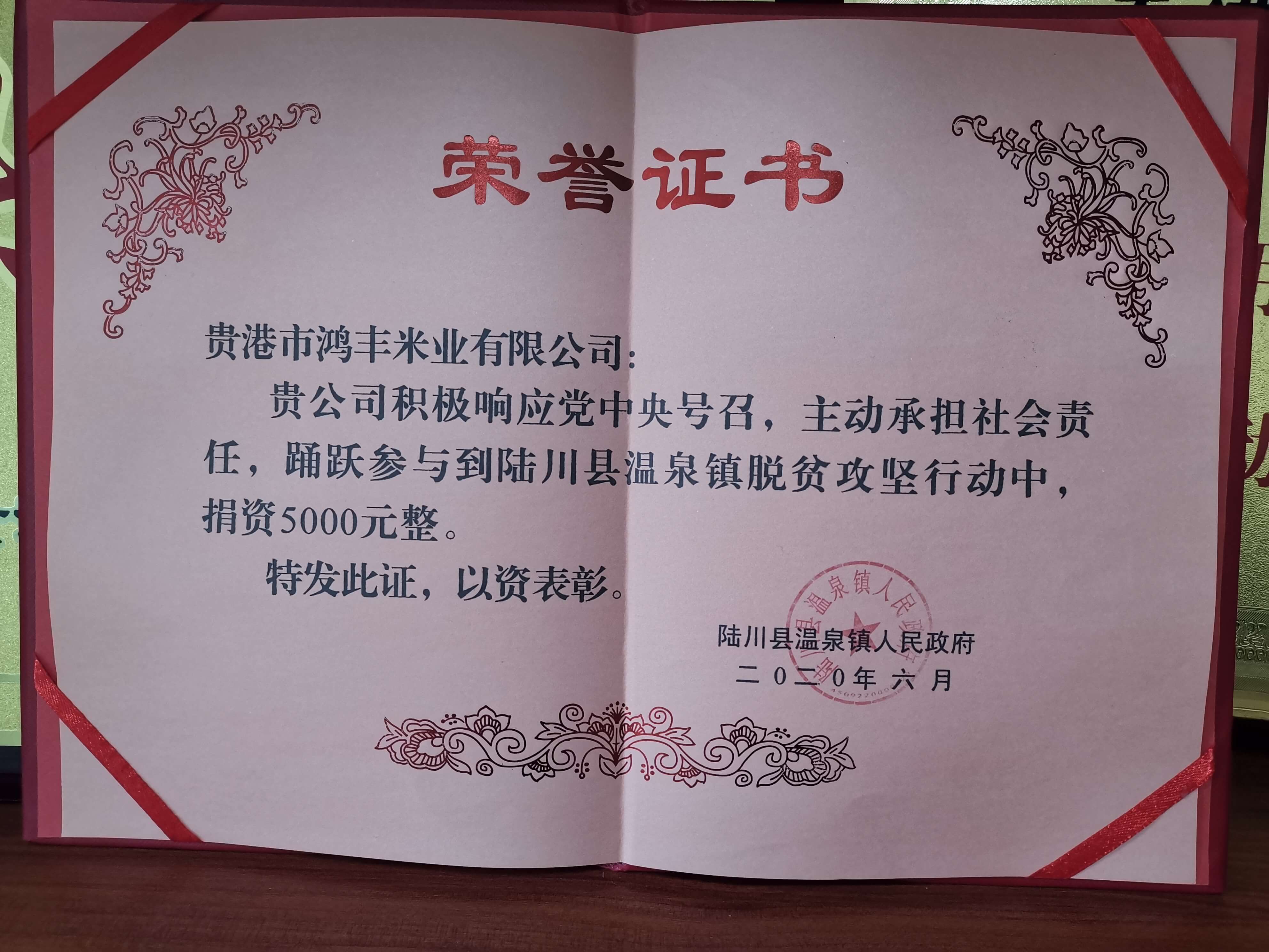 脫貧攻堅榮譽證書