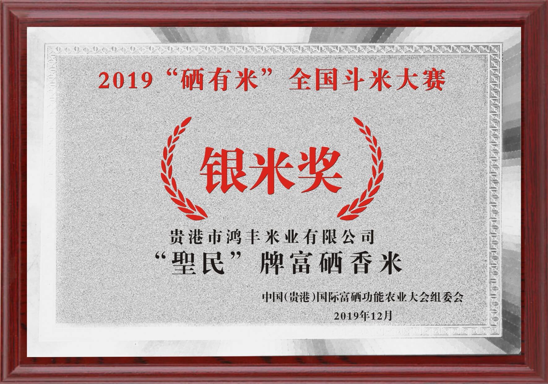 2019年硒有米全國(guó)斗米大賽